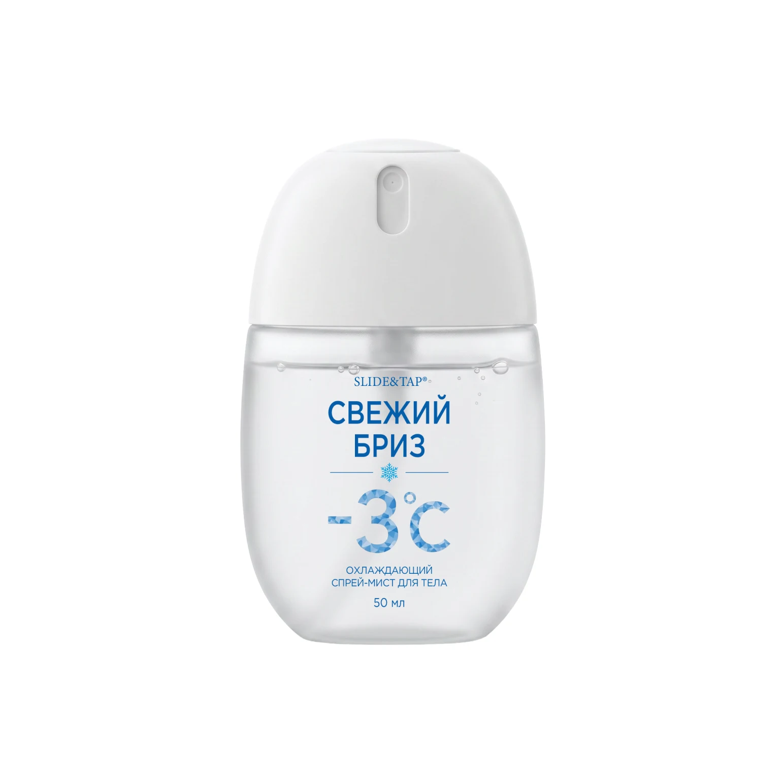 Охлаждающий спрей Slide and Tap® -3°C, 50 мл