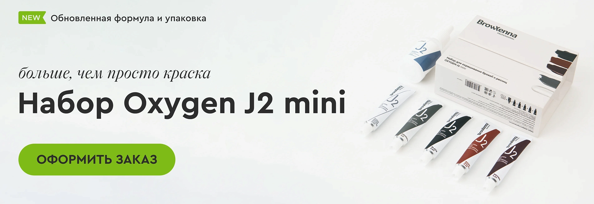Набор Oxygen J2 mini арт. 400008mini1
